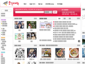 'humoruniv.com' screenshot