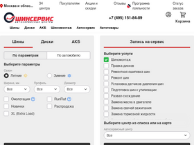 'shinservice.ru' screenshot