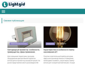lightgid.ru