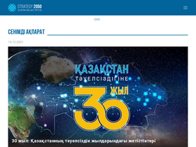 'strategy2050.kz' screenshot