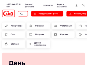 sako.com.ua