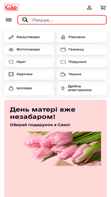 sako.com.ua