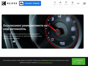 'klifex.ua' screenshot