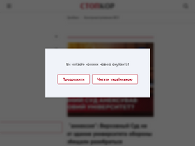 'stopcor.org' screenshot