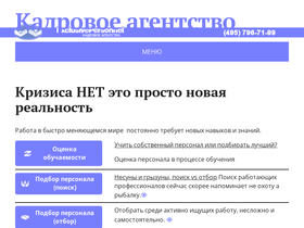 'exclusivepersonnel.ru' screenshot