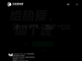 'xunyou.com' screenshot