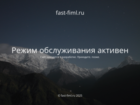 'fast-fiml.ru' screenshot