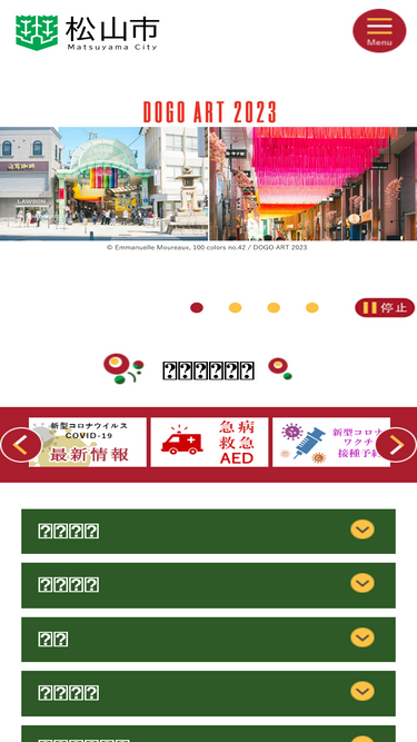 city.matsuyama.ehime.jp