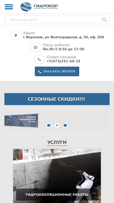 gidrocor.ru