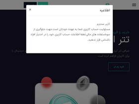 'tetheriran.com' screenshot