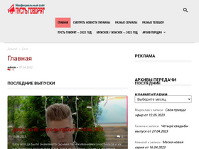 'pust-govoriyat.ru' screenshot