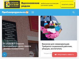 'proseverouralsk.ru' screenshot