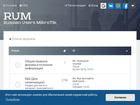 'forummikrotik.ru' screenshot