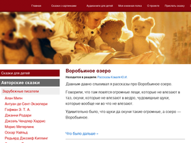 'audioskazki.net' screenshot