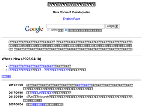 desktoptetsu.com