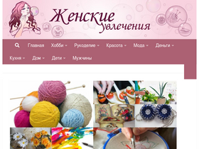 'zhenskie-uvlecheniya.ru' screenshot