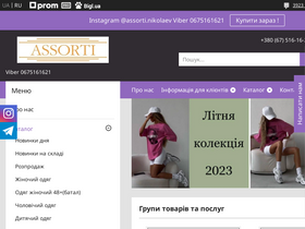 'assorti-odessa.com.ua' screenshot