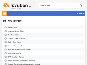 'zvukon.net' screenshot