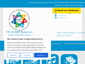 ddutvyborg.spb.ru