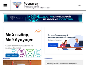 'rospatent.gov.ru' screenshot