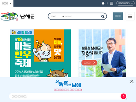 namhae.go.kr