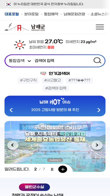 namhae.go.kr