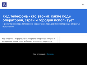 'kodtelefona.ru' screenshot