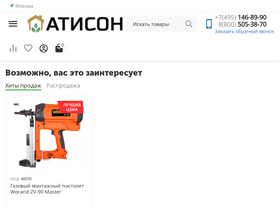 atison.ru