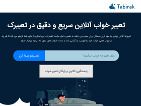 'tabirak.ir' screenshot