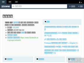 'zetawiki.com' screenshot