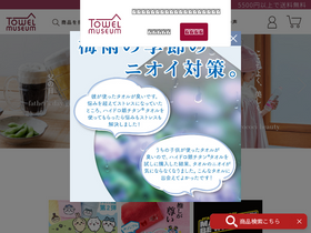 'towelmuseum-shop.jp' screenshot