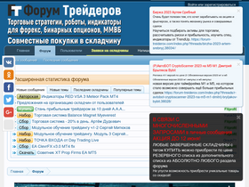 'forum-treiderov.com' screenshot