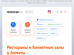 'restoran.kz' screenshot