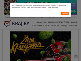 'kraj.by' screenshot