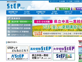 'stepnet.co.jp' screenshot