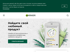 'garnier.ru' screenshot