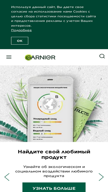 garnier.ru