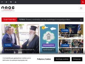 'laosnews.gr' screenshot