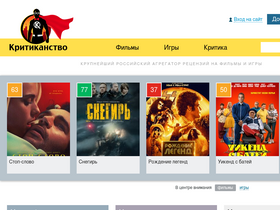 'kritikanstvo.ru' screenshot