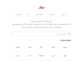 'academy.divar.ir' screenshot