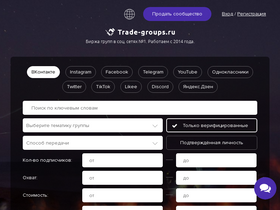 'trade-groups.ru' screenshot
