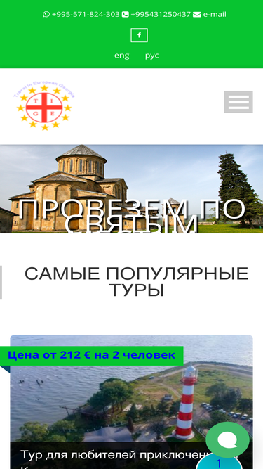 tieg-travel.ge