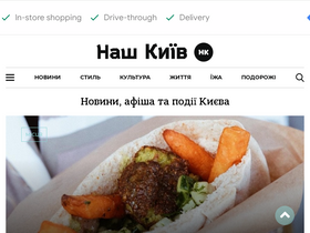 'nashkiev.ua' screenshot