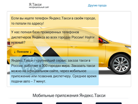 'ya-taxi.su' screenshot