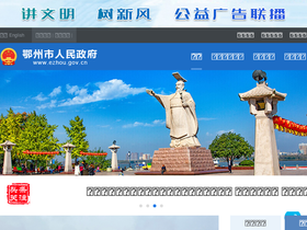 'lkjjq.ezhou.gov.cn' screenshot