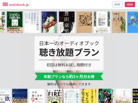 'audiobook.jp' screenshot