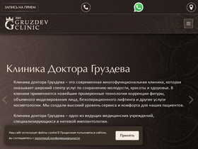 'gruzdevclinic.ru' screenshot