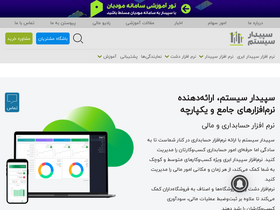 'sepidarsystem.com' screenshot