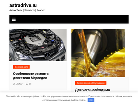 'astradrive.ru' screenshot