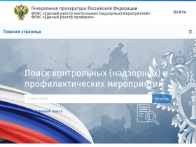 'proverki.gov.ru' screenshot